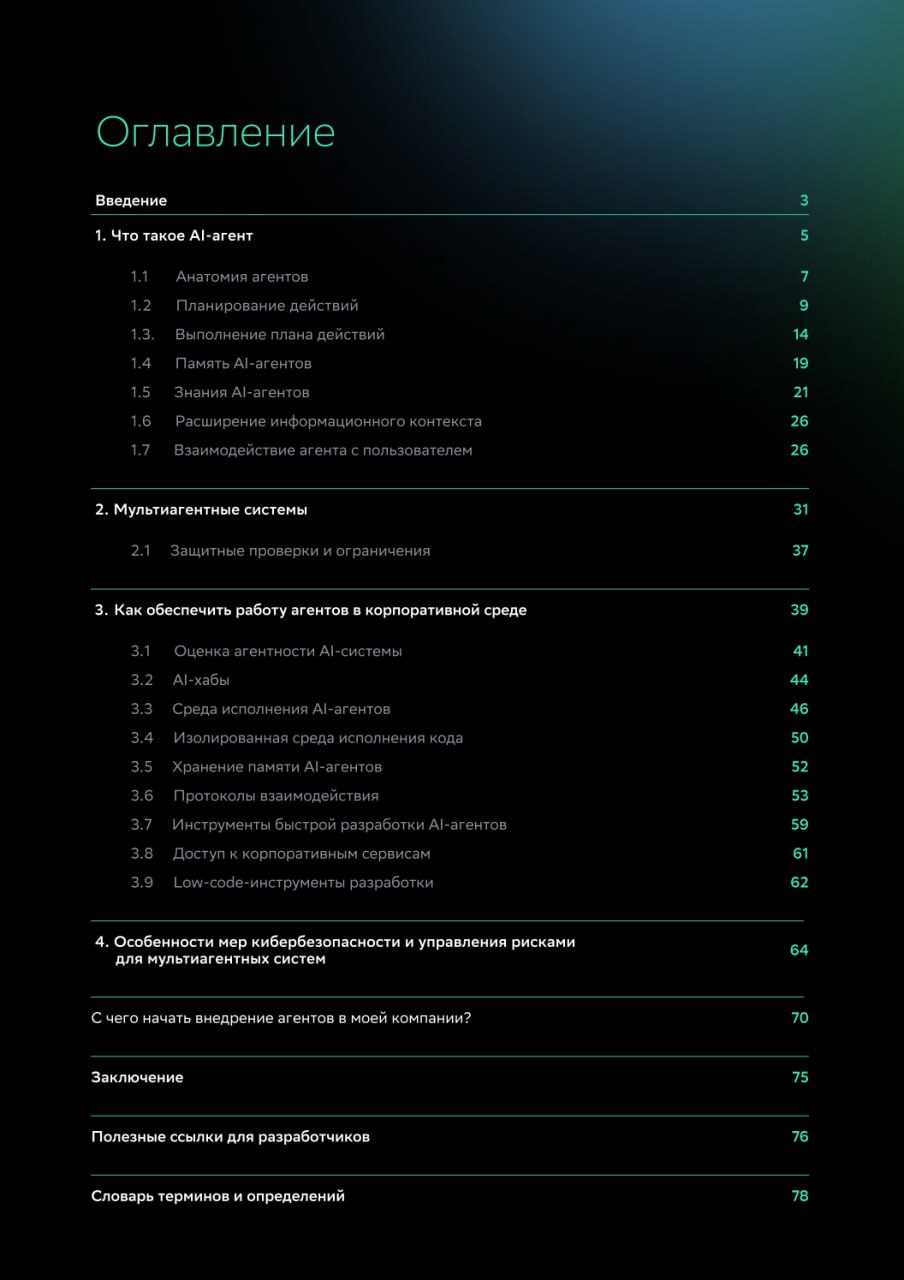 Гайд по разработке агентов
Совсем недавно у нас выложили емкий гайд по разработке агентов, который структурирует опыт Сбера.
Будет полезно почитать всем интересующимся и им сочуствуюящим | Сетка — социальная сеть от hh.ru