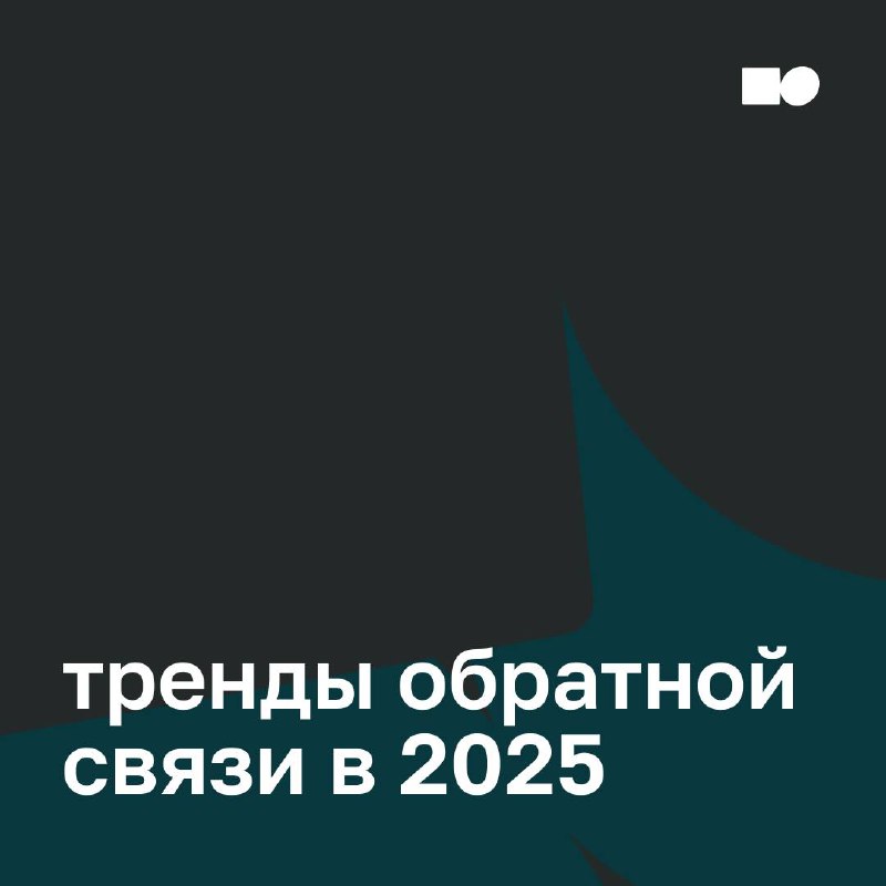 👌 Похвалить не забыл, но всё равно демотивированы. Как работает обратная связь в 2025 году
Вы сказали «молодец» на планёрке. Упомянули вклад в общем чате | Сетка — социальная сеть от hh.ru