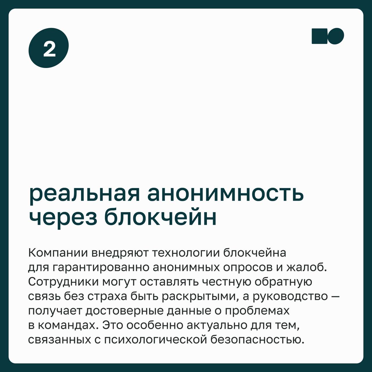 👌 Похвалить не забыл, но всё равно демотивированы. Как работает обратная связь в 2025 году
Вы сказали «молодец» на планёрке. Упомянули вклад в общем чате | Сетка — социальная сеть от hh.ru