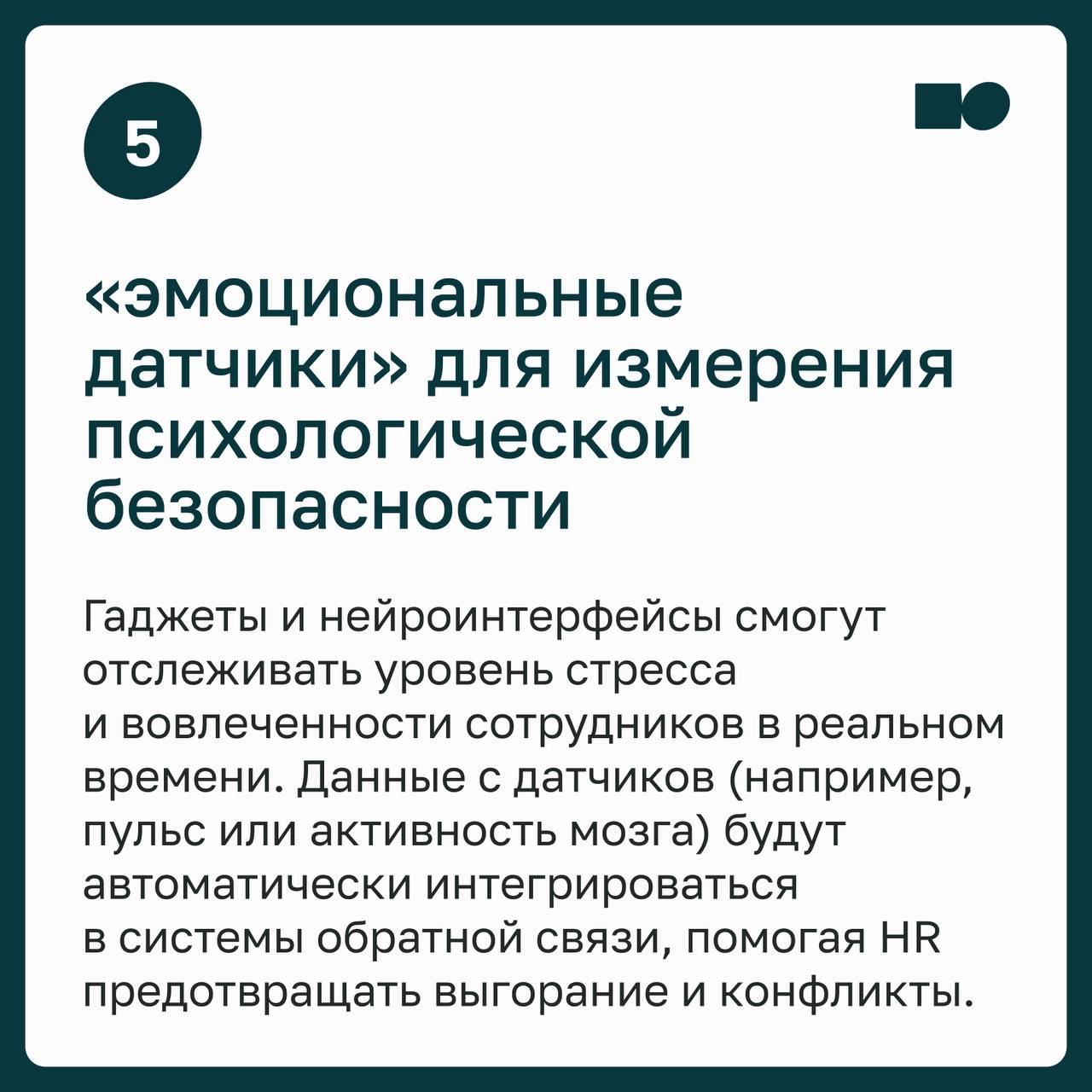 👌 Похвалить не забыл, но всё равно демотивированы. Как работает обратная связь в 2025 году
Вы сказали «молодец» на планёрке. Упомянули вклад в общем чате | Сетка — социальная сеть от hh.ru