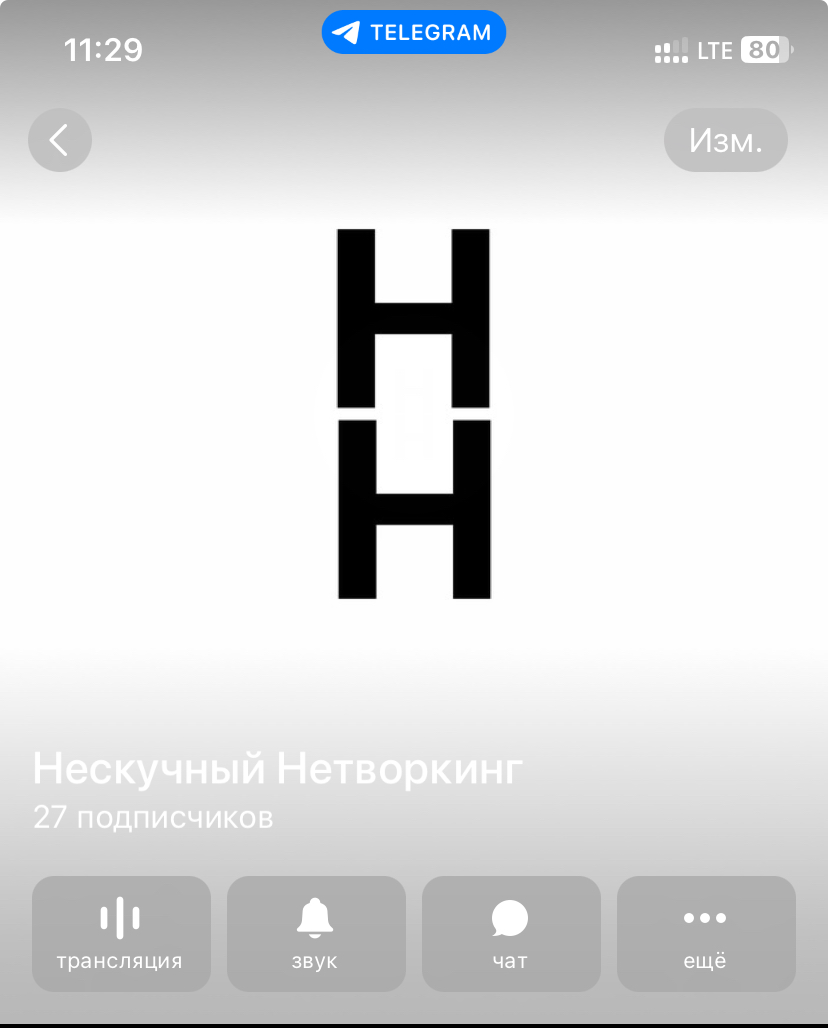 26 человек за один день ❤️
Маленькому блогеру в телеграм не сладко. Особенно, когда нет бюджетов на продвижение, но ты хочешь развиваться и нести людям пользу. Еще и без рекламы | Сетка — социальная сеть от hh.ru