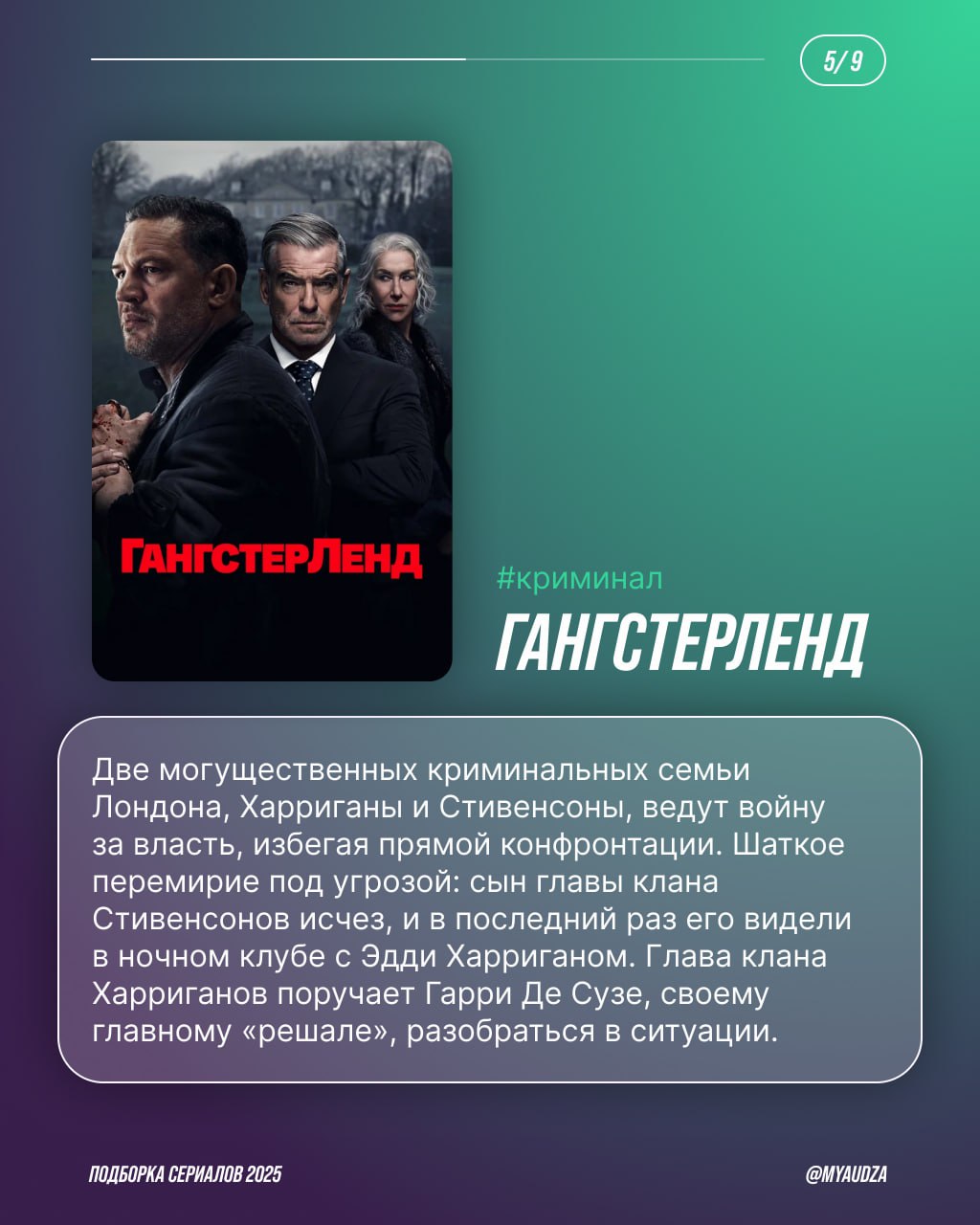 🎬 ТОП сериалов 2025 — во имя нескучного отпуска!
Готовы к марафону сериалов? Теперь — точно да! Мяудза собрала в подборке хиты года: от перезапуска «Сорвиголовы» и нашумевшей «Игры в кальмара» до разб... | Сетка — социальная сеть от hh.ru