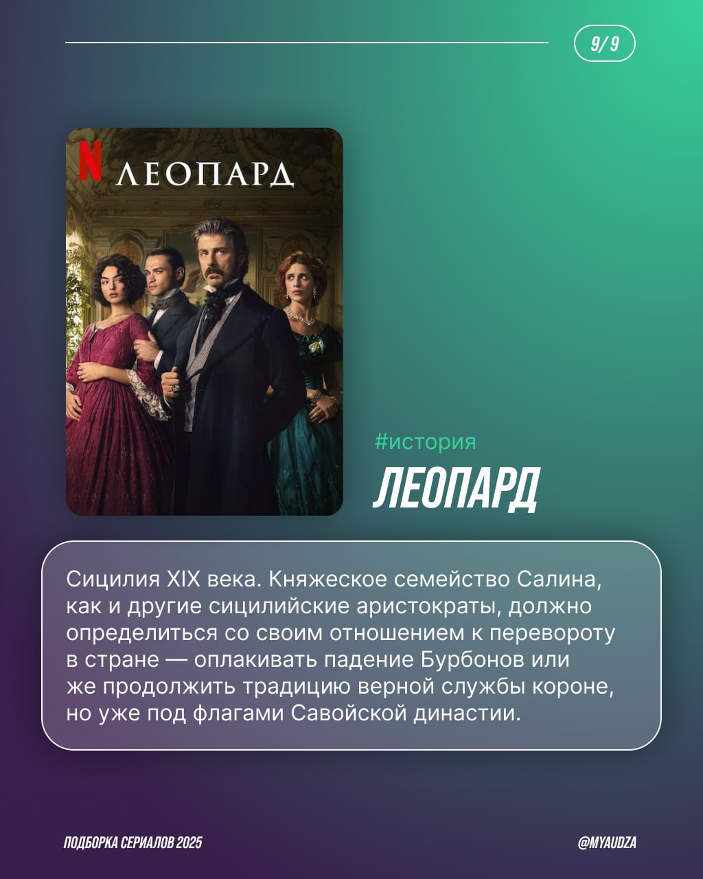 🎬 ТОП сериалов 2025 — во имя нескучного отпуска!
Готовы к марафону сериалов? Теперь — точно да! Мяудза собрала в подборке хиты года: от перезапуска «Сорвиголовы» и нашумевшей «Игры в кальмара» до разб... | Сетка — социальная сеть от hh.ru
