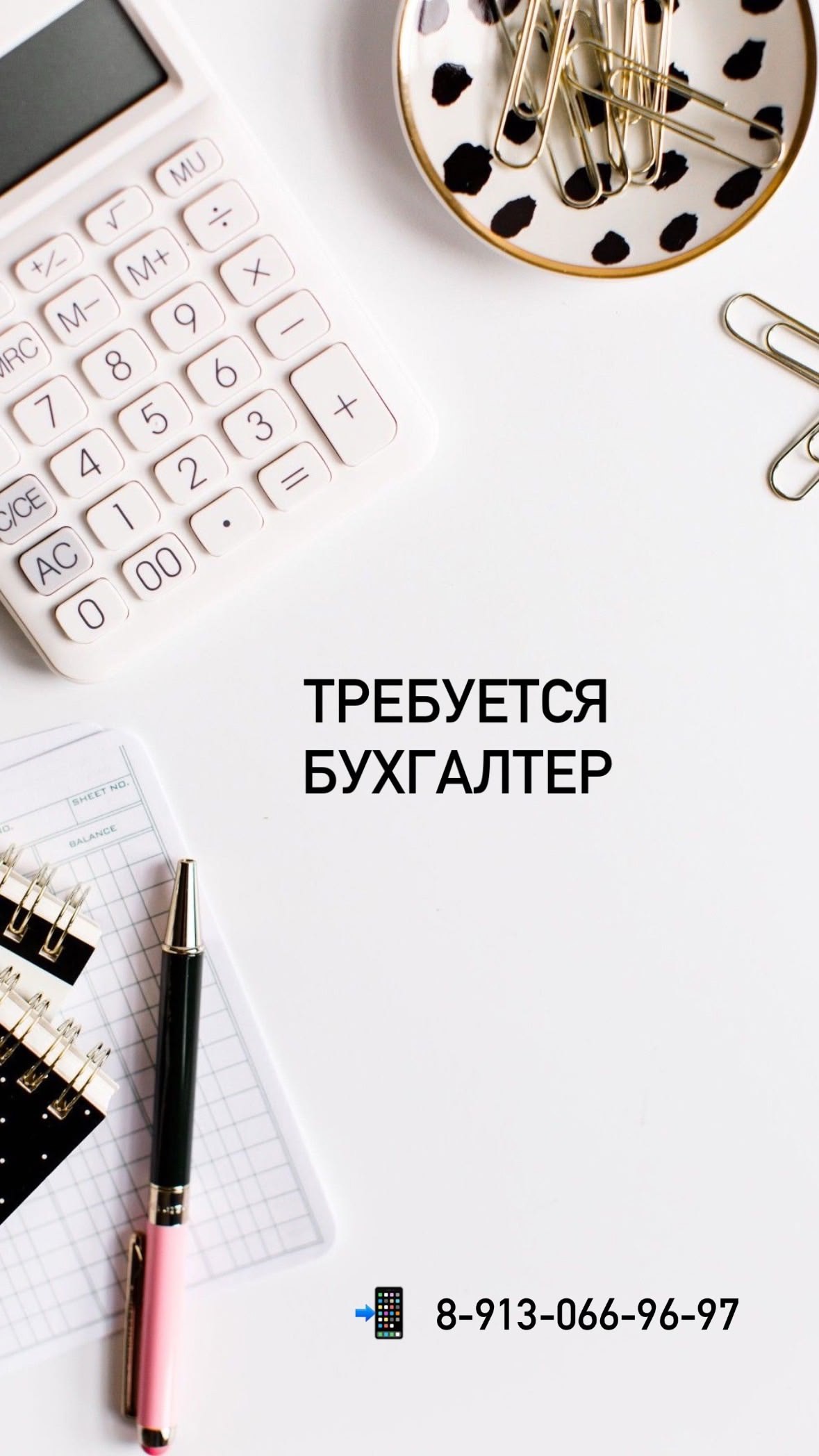 Требуется бухгалтер
📞89130669697
#Reklama@ob.gorod
http://vk.com/ob.gorod?w=wall-100380192528431 | Сетка — социальная сеть от hh.ru