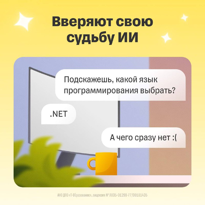💛Что делать? Поступить на образовательную программу Т-Академии!
🟨О программе:
🔘Бесплатное обучение
🔘1,5 года учебы в разработке, год — в аналитике:
от фундаментальных основ до продвинутых навыков и сл... | Сетка — социальная сеть от hh.ru