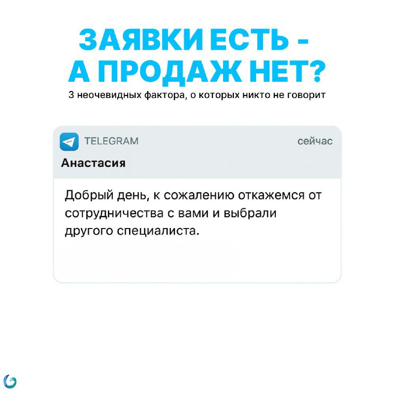Почему есть заявки, но клиенты НЕ покупают? 3 неочевидных фактора, о которых никто не говорит
Ты смотришь на список заявок и думаешь: «Вот он — поток клиентов» | Сетка — социальная сеть от hh.ru