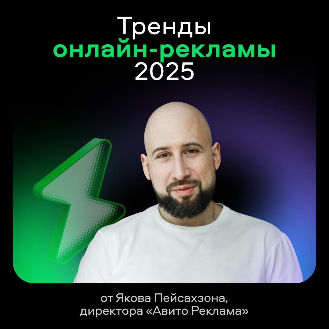 ⚡️ Тренды, которые можно использовать для увеличения продаж от директора «Авито Реклама»
🔣 Российский рекламный рынок меняется благодаря новым технологиям и росту ритейл-медиа | Сетка — социальная сеть от hh.ru