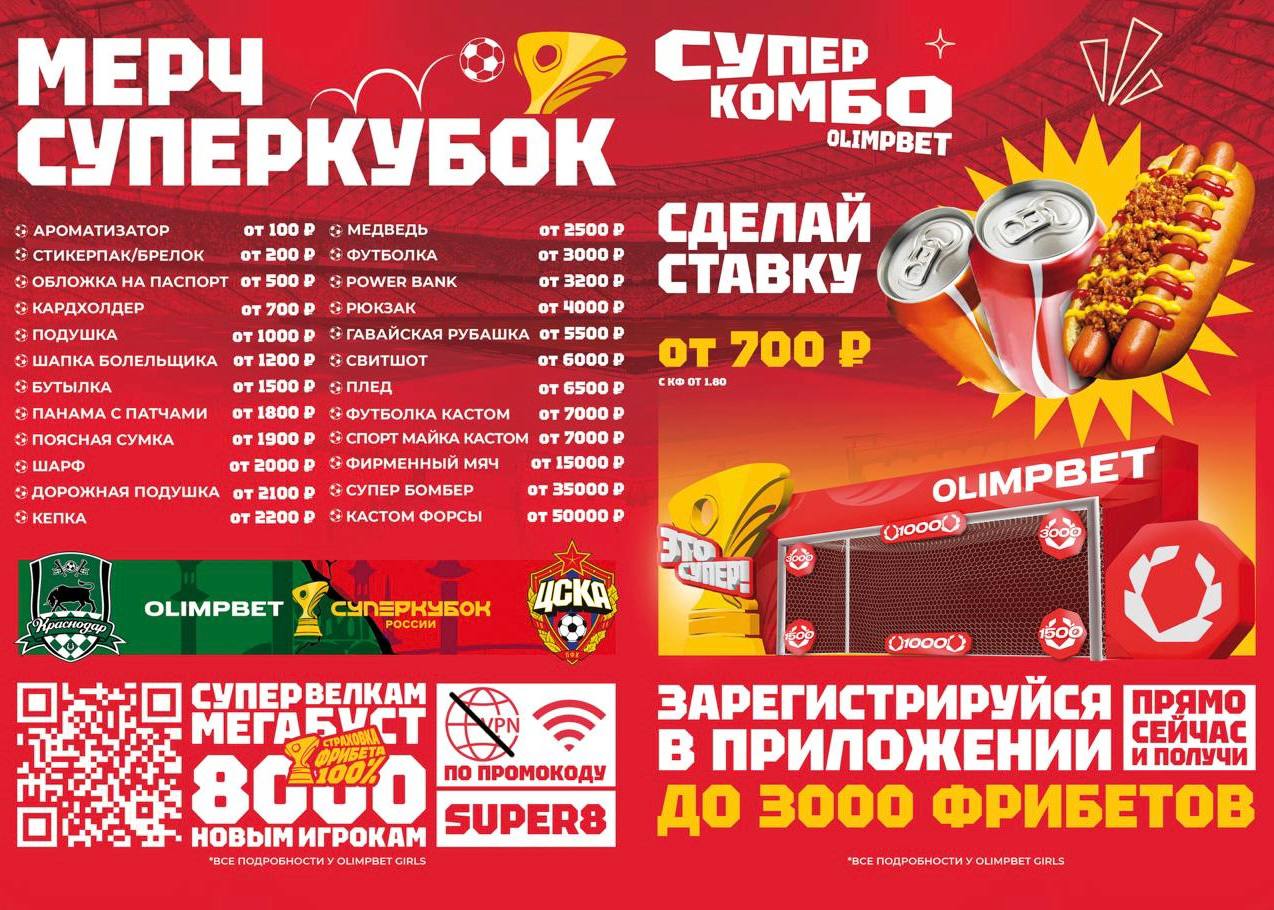 🏆 Olimpbet захватил футбол — как минимум на сутки!
Суперкубок — особый турнир. Один матч в год, и задача — сделать вау в кратчайшие сроки | Сетка — социальная сеть от hh.ru