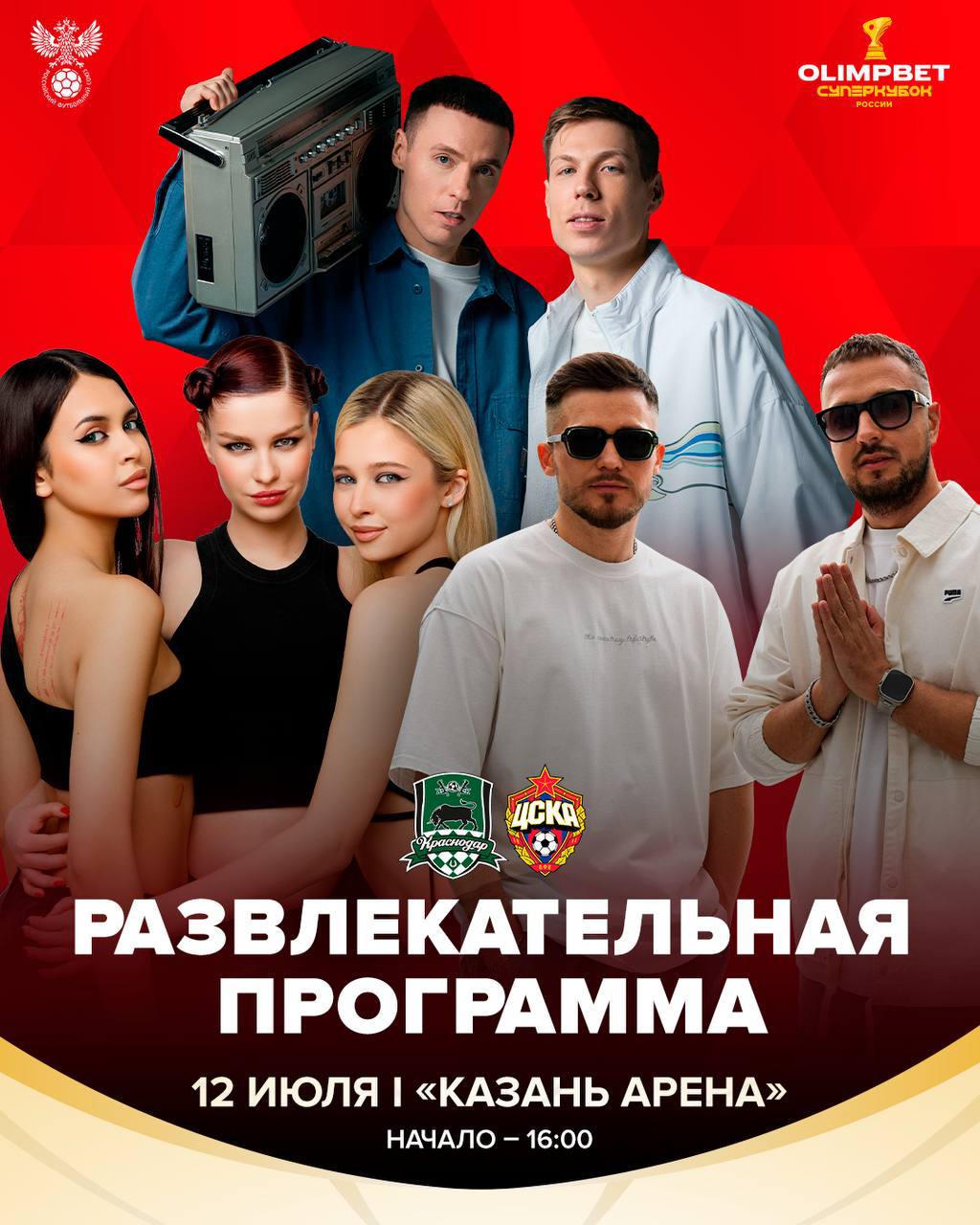 🏆 Olimpbet захватил футбол — как минимум на сутки!
Суперкубок — особый турнир. Один матч в год, и задача — сделать вау в кратчайшие сроки | Сетка — социальная сеть от hh.ru