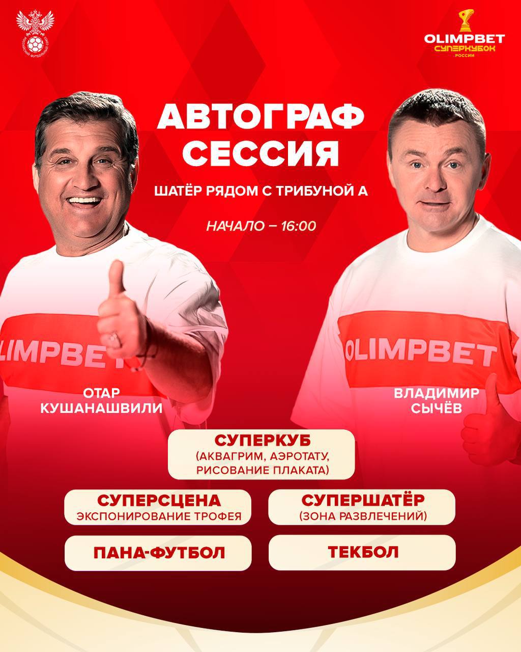 🏆 Olimpbet захватил футбол — как минимум на сутки!
Суперкубок — особый турнир. Один матч в год, и задача — сделать вау в кратчайшие сроки | Сетка — социальная сеть от hh.ru