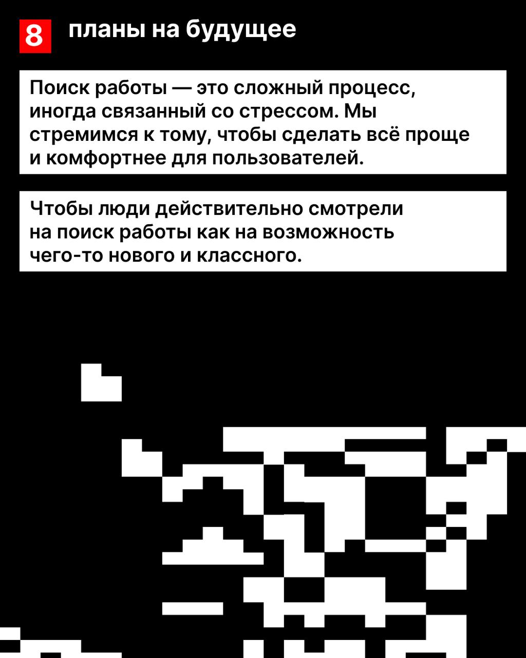 Сайт hh.ru уже давно перестал быть просто местом поиска работы. Сейчас — это крупная экосистема с десятками команд и самостоятельных продуктов | Сетка — социальная сеть от hh.ru