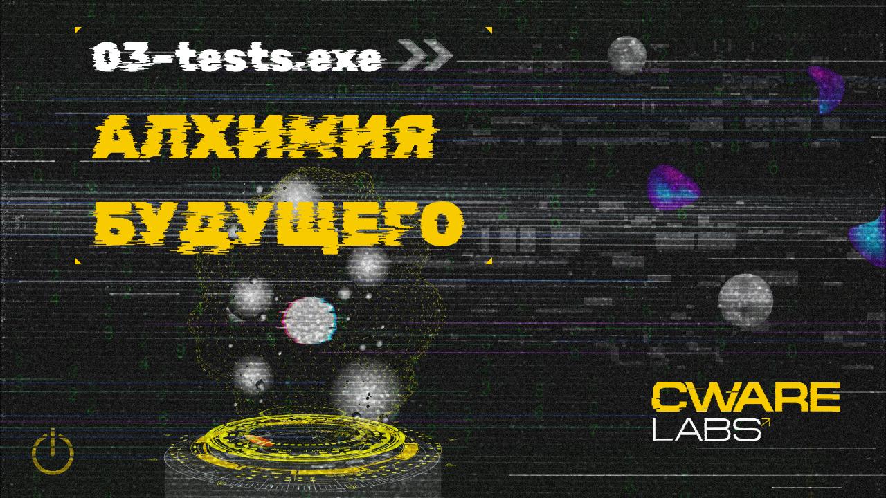 🌟 03–tests.exe>> Алхимия будущего
За стенами нашей Лаборатории рождаются не просто проекты — здесь формируются будущие лидеры рынков.
Мы не создаём MVP ради отчётности | Сетка — социальная сеть от hh.ru