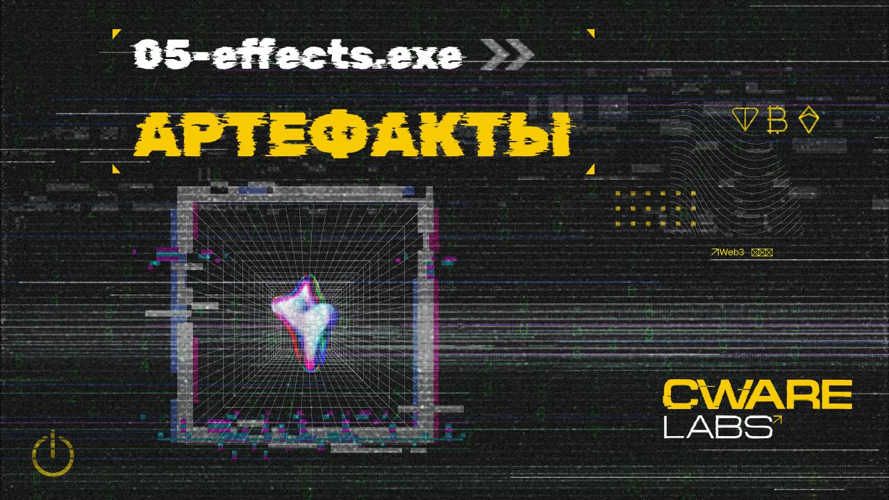 🌟 05-effects.exe>> Артефакты
Шипение забытого телевизора пронзает тишину, словно сигнал из другого измерения. Полосы дрожат, искажают и рвут ткань реальности | Сетка — социальная сеть от hh.ru
