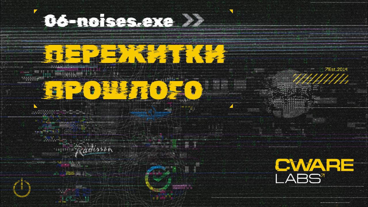🌟 06-noises.exe>> Пережитки прошлого
2014 год. Эпоха брендов, сцен и громких слоганов | Сетка — социальная сеть от hh.ru