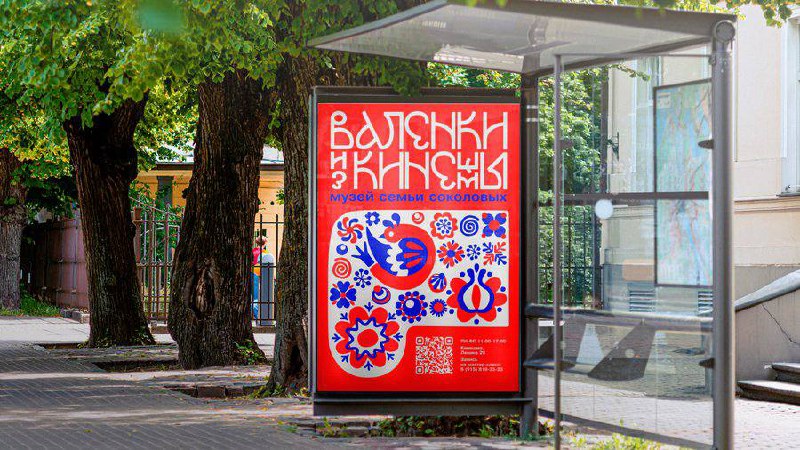 Пёстрый студенческий концепт брендинга для музея «Валенки Кинешмы».
Это, кстати, уже второй яркий проект с высокой детализацией, посвященный Кинешме | Сетка — социальная сеть от hh.ru