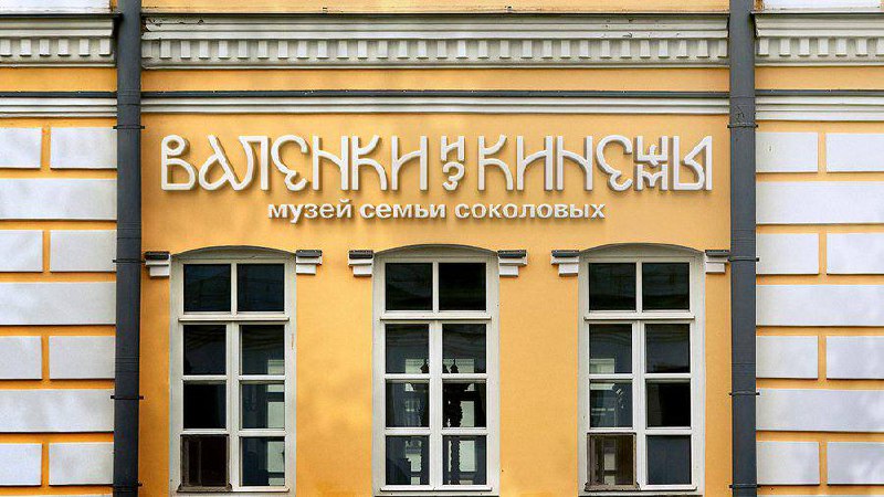 Пёстрый студенческий концепт брендинга для музея «Валенки Кинешмы».
Это, кстати, уже второй яркий проект с высокой детализацией, посвященный Кинешме | Сетка — социальная сеть от hh.ru