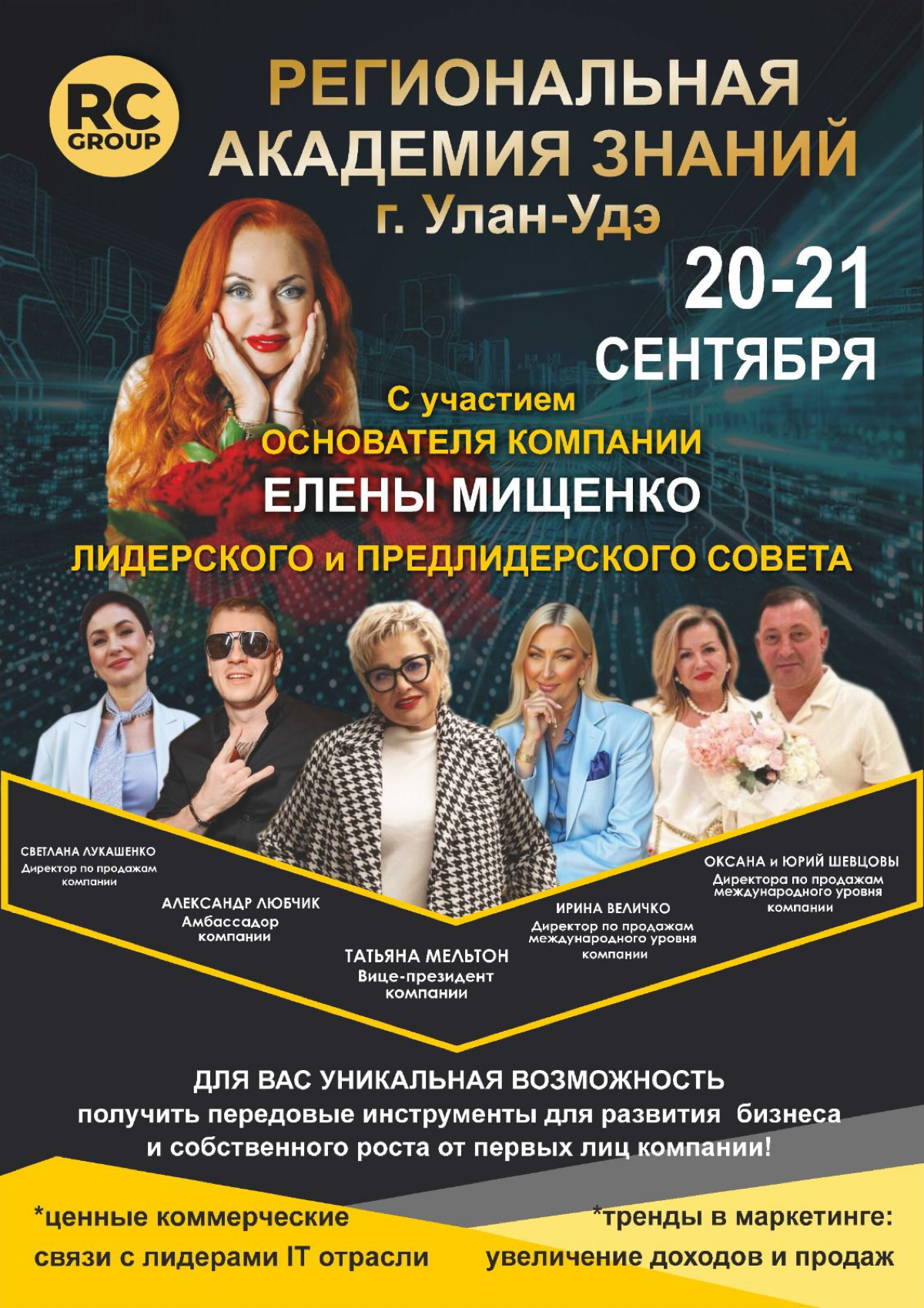 🚨 Региональная академия знаний RC Group в Улан-Удэ: эксклюзив для лидеров бизнеса! 🚨
🔥 Ваш билет в лигу чемпионов рынка:
✅ Секреты цифрового прорыва — внедряйте решения, которые используют топовые ком... | Сетка — социальная сеть от hh.ru