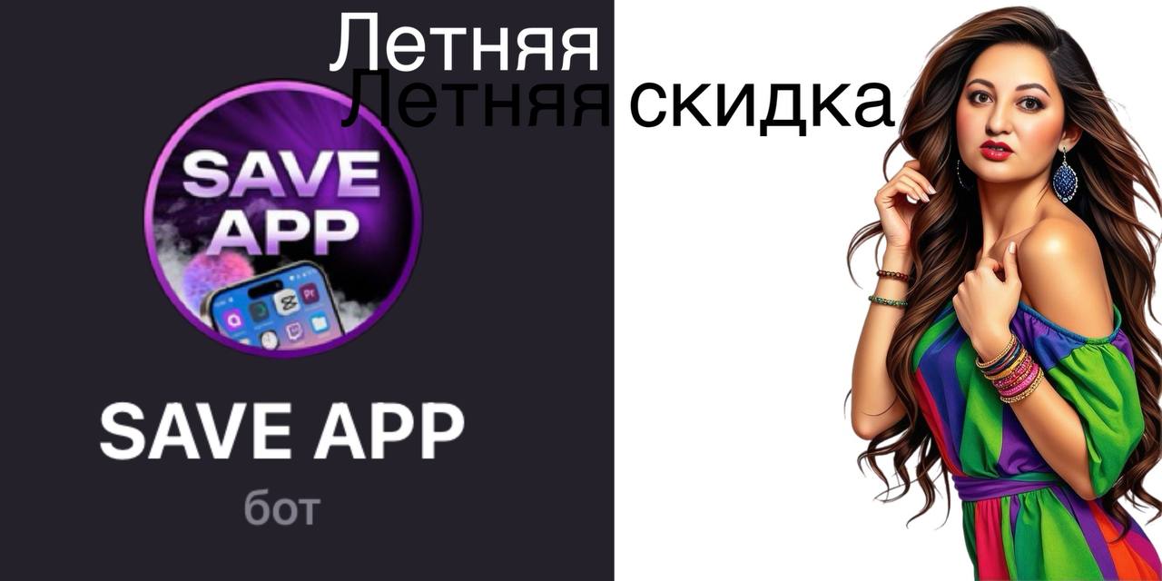 С 9 по 14 июля промокод "LETO" дает скидку 40% на ЛЮБОЕ приложение
CapCut Pro на год 1554₽ вместо 2590₽
ChatGPT Plus на год 1554₽ вместо 2590₽
Canva Pro на год 474₽ вместо 790₽
.. | Сетка — социальная сеть от hh.ru