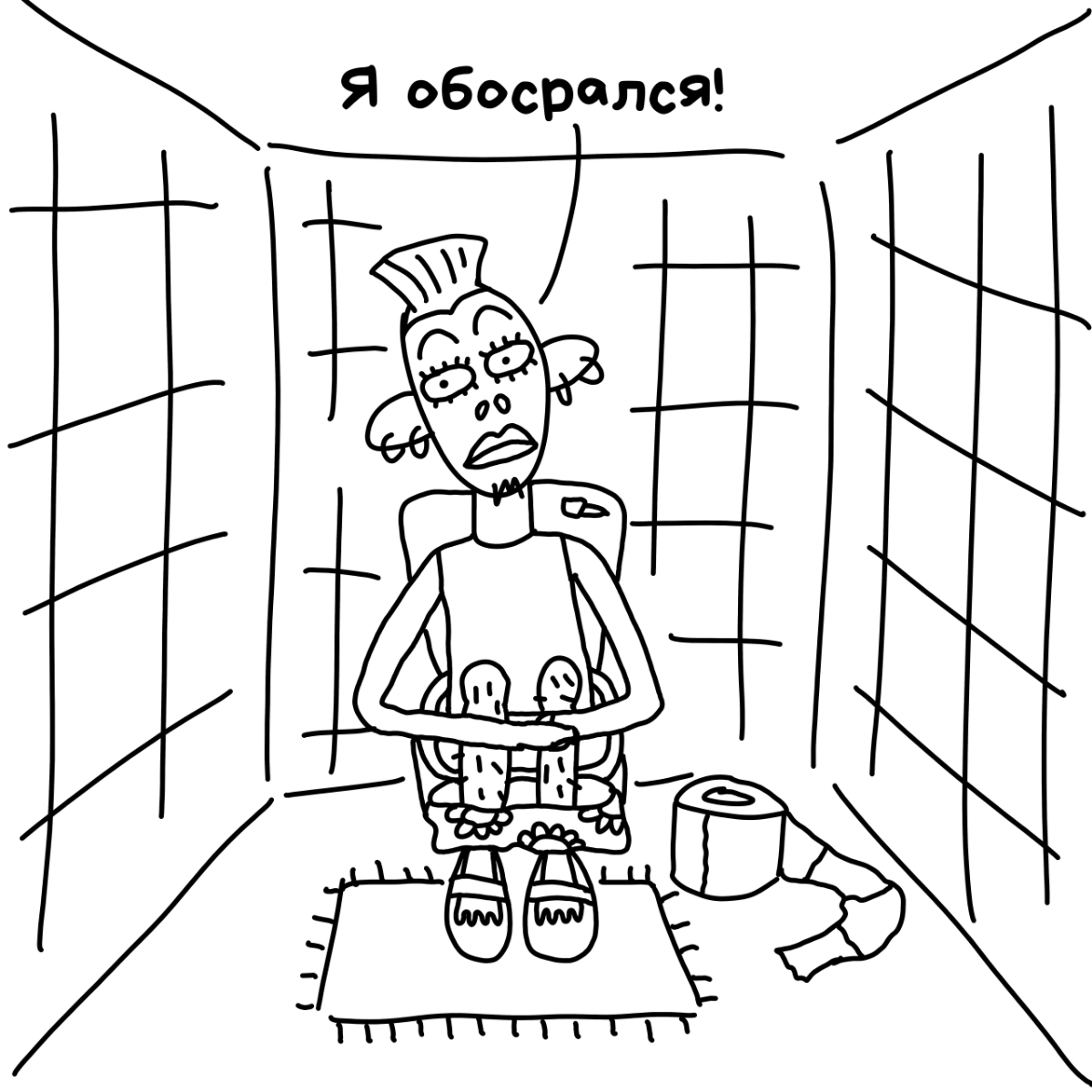 💩 Я обосрался. | Сетка — социальная сеть от hh.ru