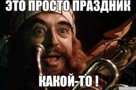 Оффтоп. Праздник "некрасивой подруги" | Сетка — социальная сеть от hh.ru