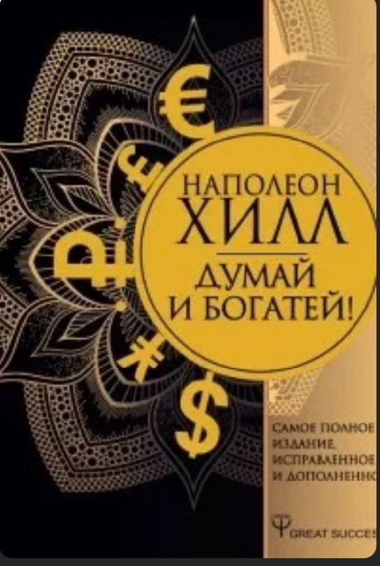 Мне кажется, каждый из мудрецов мог сказать такое. Голосование разделилось 50/50% между Брайаном Трейси и Наполеоном Хиллом | Сетка — социальная сеть от hh.ru