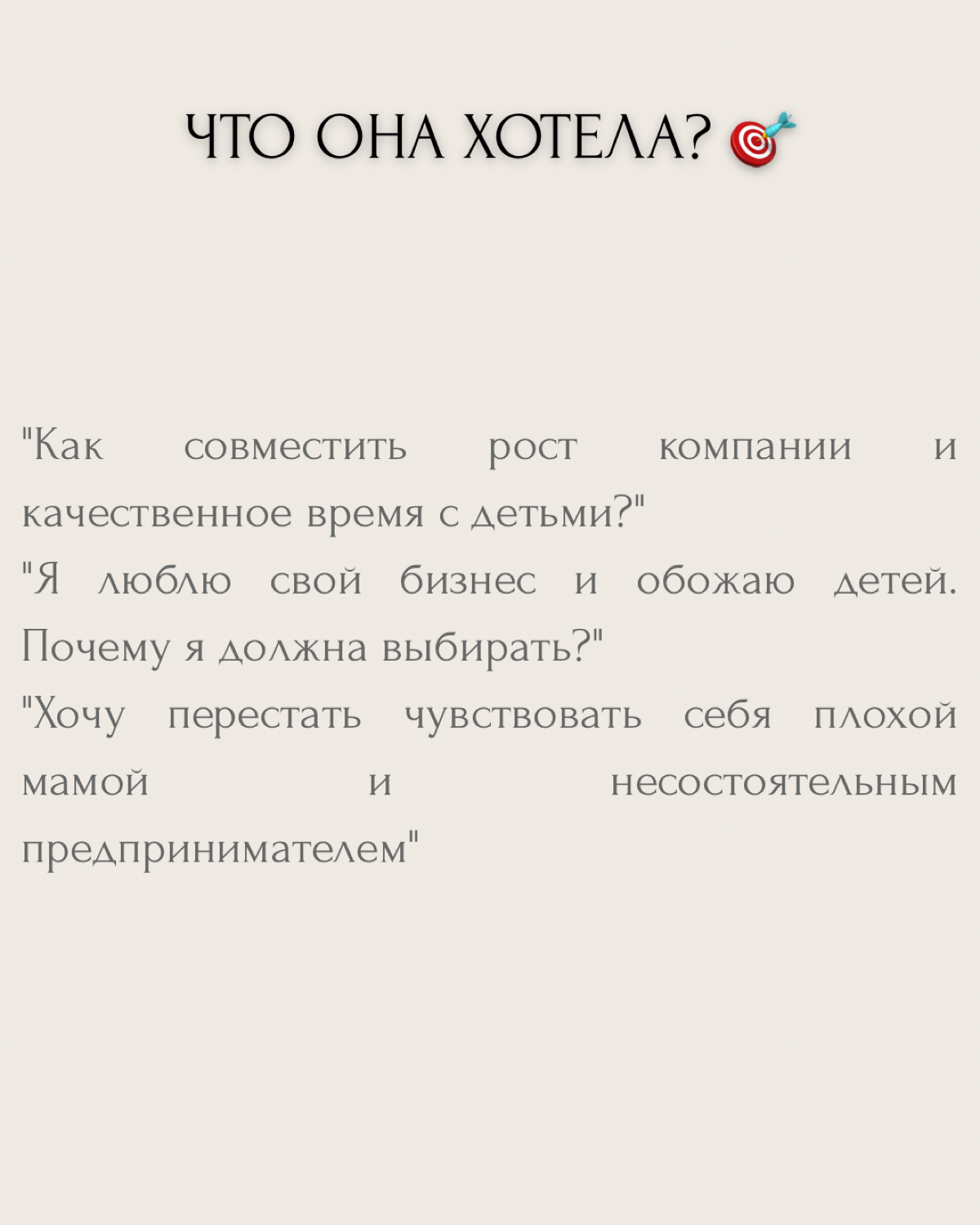 "Как успевать всё?" — этот вопрос преследует каждую бизнес-маму.
Марина, владелица агентства интернет-маркетинга и мама двоих детей, жила с постоянным чувством вины. Когда работала — думала о детях | Сетка — социальная сеть от hh.ru