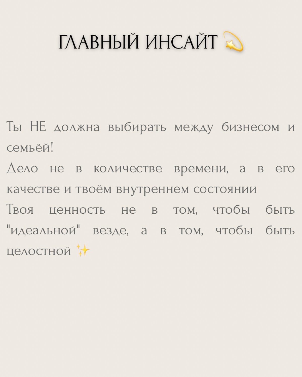 "Как успевать всё?" — этот вопрос преследует каждую бизнес-маму.
Марина, владелица агентства интернет-маркетинга и мама двоих детей, жила с постоянным чувством вины. Когда работала — думала о детях | Сетка — социальная сеть от hh.ru