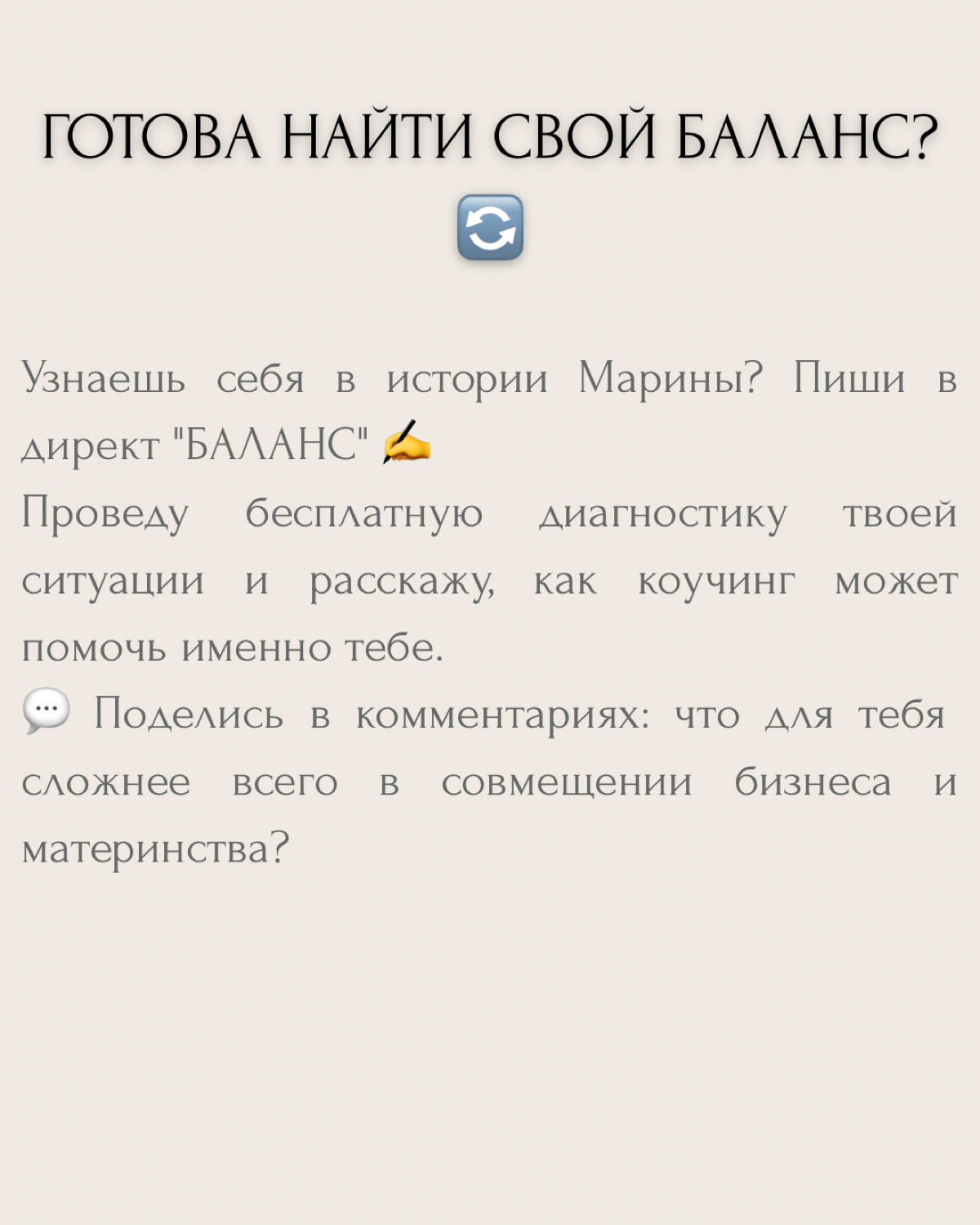 "Как успевать всё?" — этот вопрос преследует каждую бизнес-маму.
Марина, владелица агентства интернет-маркетинга и мама двоих детей, жила с постоянным чувством вины. Когда работала — думала о детях | Сетка — социальная сеть от hh.ru