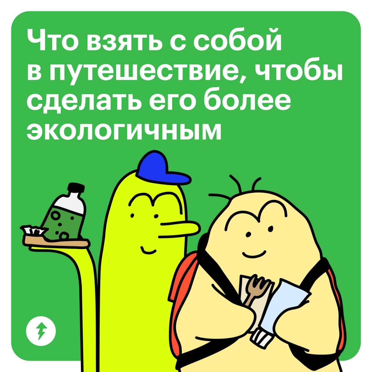 Как оставлять меньше мусора в путешествиях
В поездках может случиться всякое, поэтому легкую многоразовую посуду и предметы гигиены лучше иметь с собой | Сетка — социальная сеть от hh.ru
