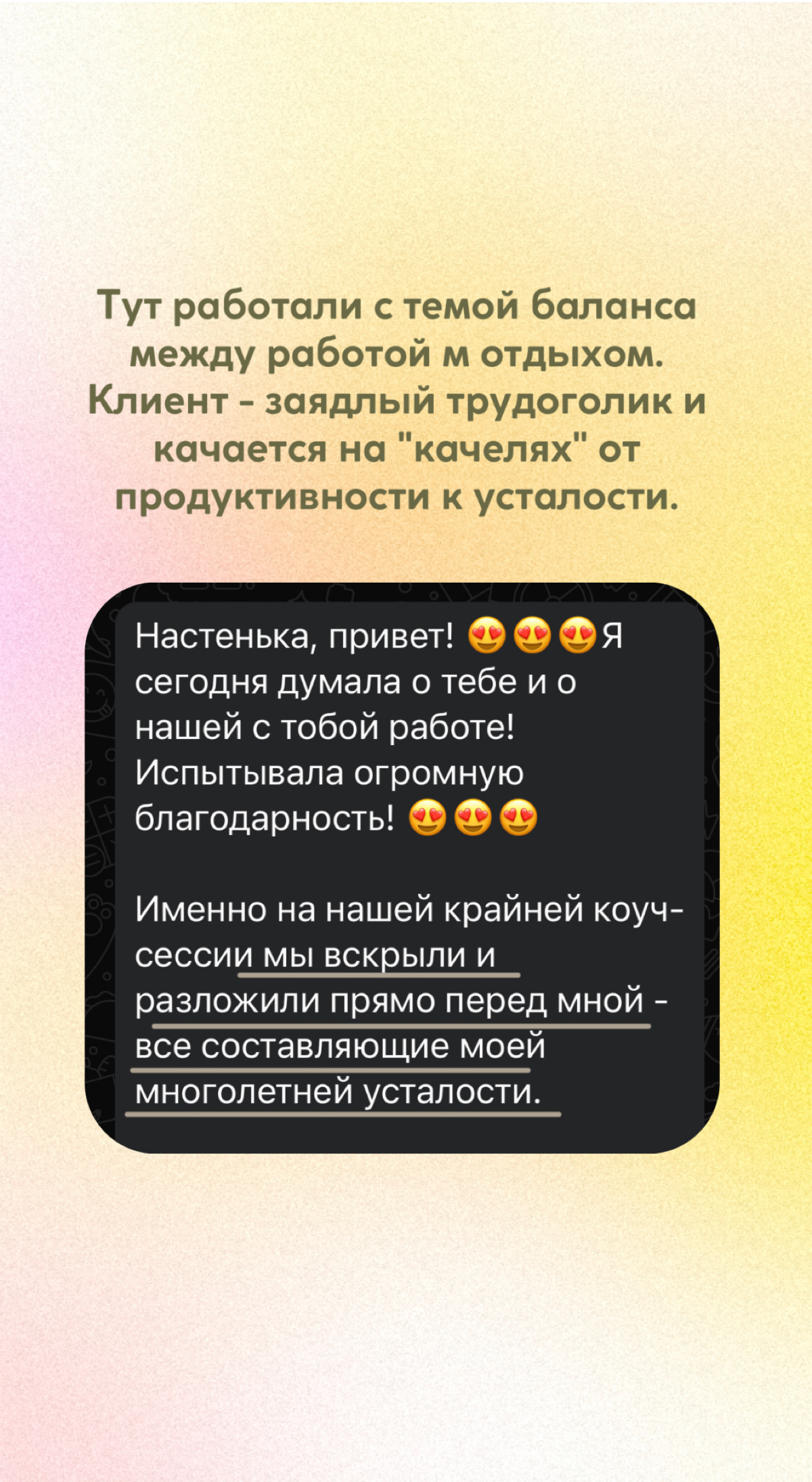 Коуч-кейсы: баланс жизни, проявленность, путь к цели | Сетка — социальная сеть от hh.ru