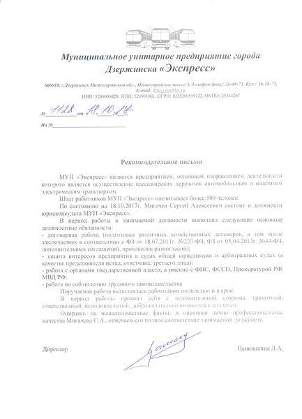 Сергей Мигачев