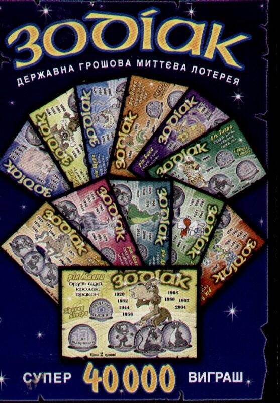 Лотерейные билеты 2000-х гг. | Сетка — социальная сеть от hh.ru
