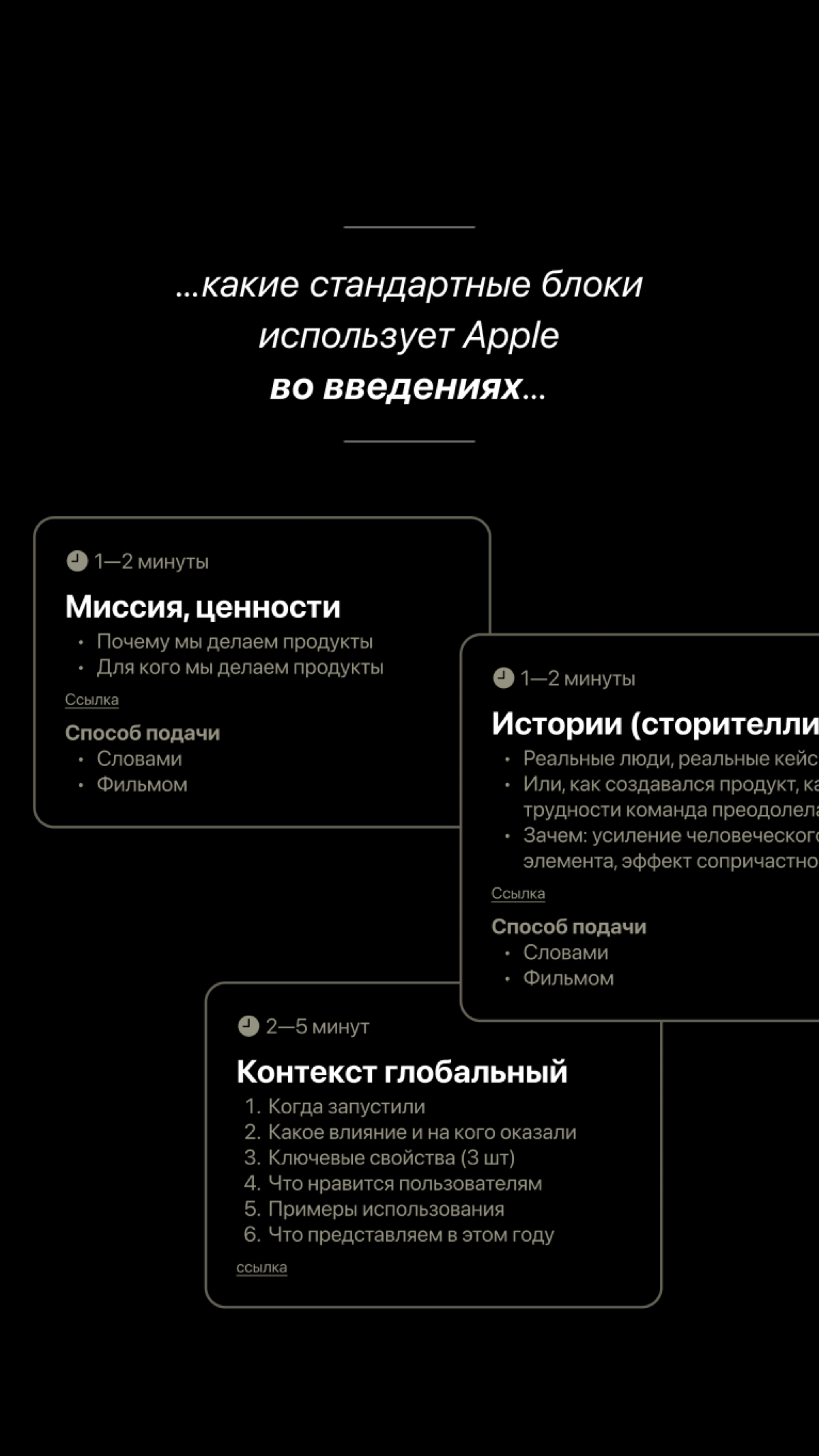 Как питчить, как Apple | Сетка — социальная сеть от hh.ru