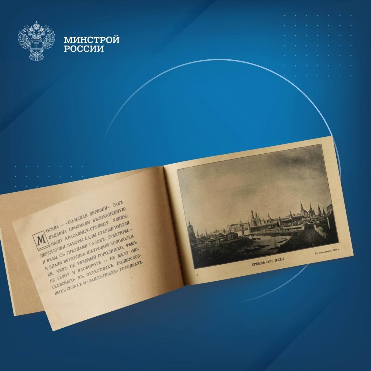 Сегодня в нашей рубрике #КнижнаяПолкаМинстрой - альбом «Москва и деревня в гравюрах и литографиях» Георгия Крескентьевича Лукомского
📚 В библиотечном фонде Минстроя России хранится уникальный архитект... | Сетка — социальная сеть от hh.ru