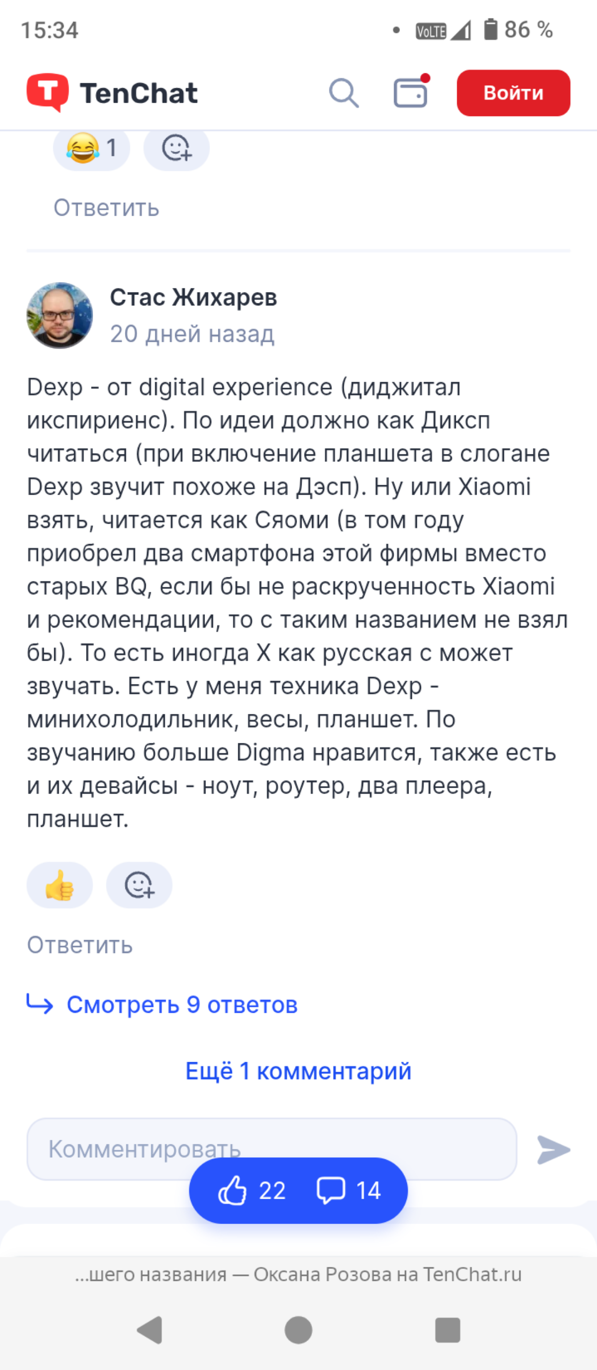 Фонетика и нейминг. Чтобы оценить нужно прочитать. | Сетка — социальная сеть от hh.ru