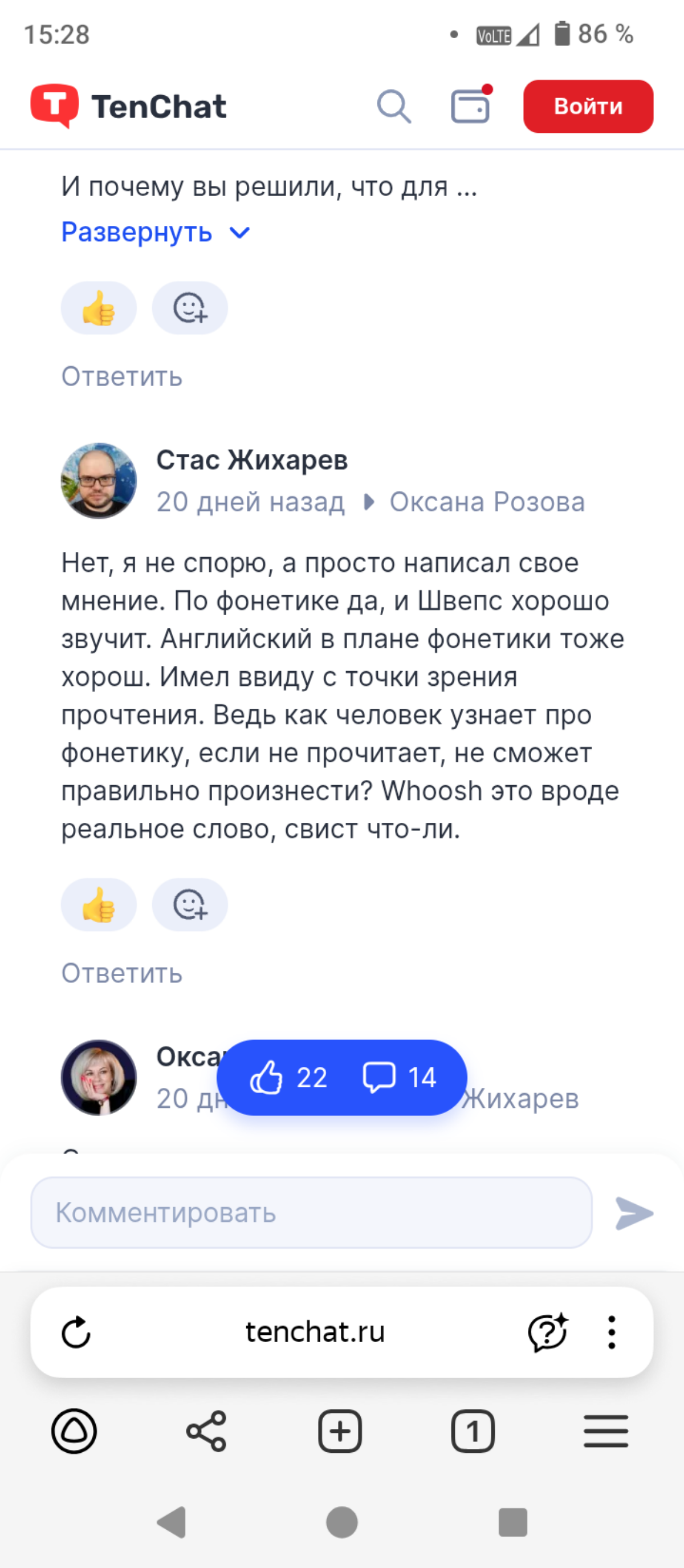 Фонетика и нейминг. Чтобы оценить нужно прочитать. | Сетка — социальная сеть от hh.ru