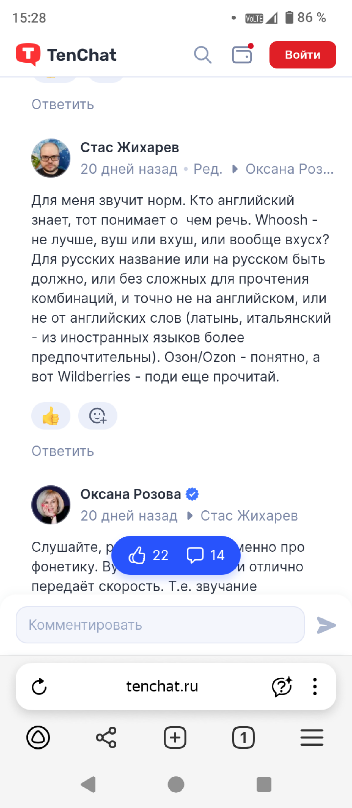 Фонетика и нейминг. Чтобы оценить нужно прочитать. | Сетка — социальная сеть от hh.ru