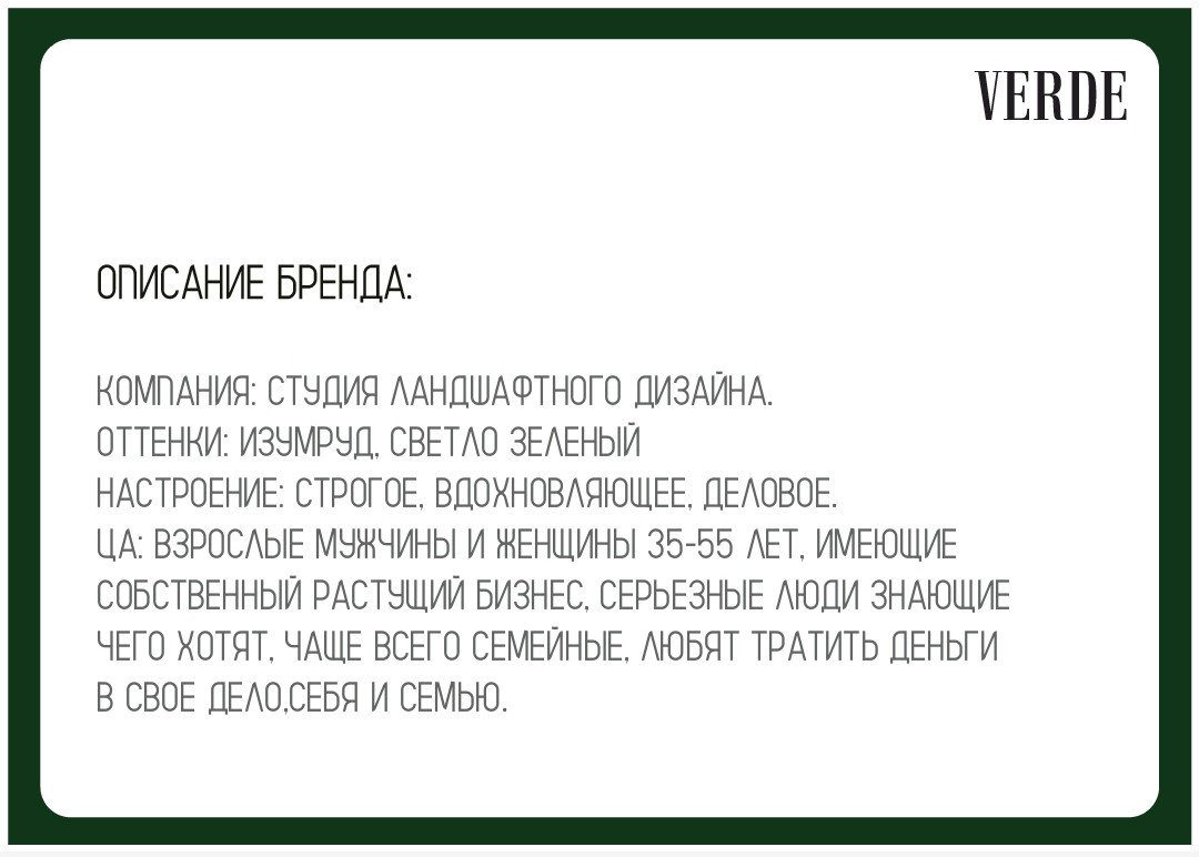 Айдентка ландшафтного дизайна! | Сетка — социальная сеть от hh.ru
