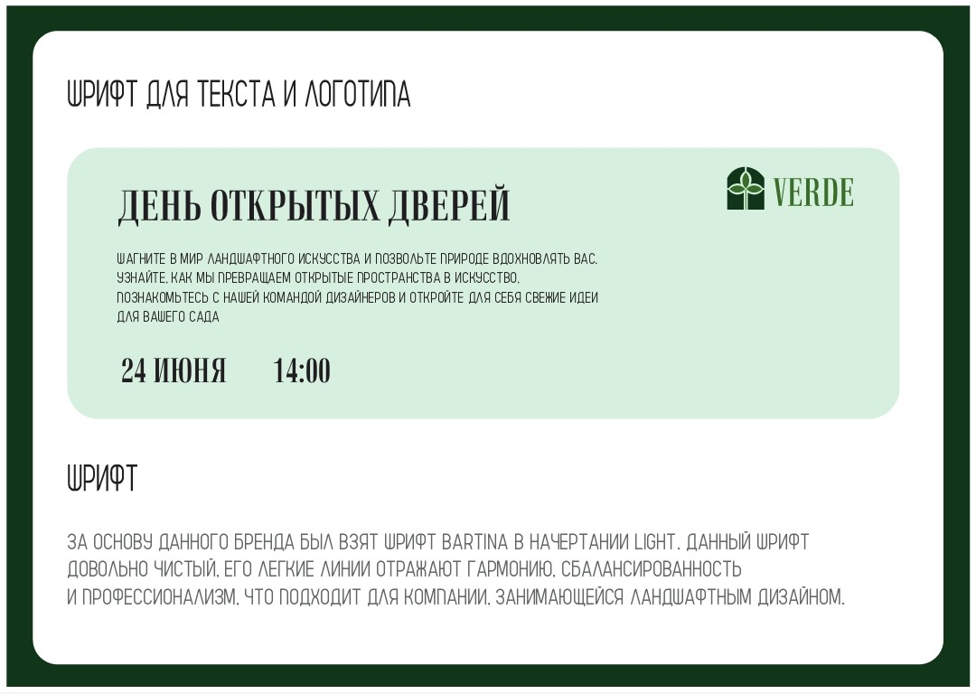 Айдентка ландшафтного дизайна! | Сетка — социальная сеть от hh.ru