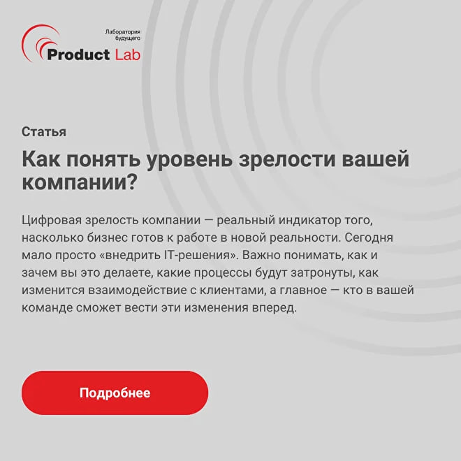 А вы готовы к будущему?
Представьте: две компании покупают одинаковое дорогое ПО. Одна через год получает рост прибыли на 30%, а другая — гору неиспользуемых фич и теряет сотрудников | Сетка — социальная сеть от hh.ru