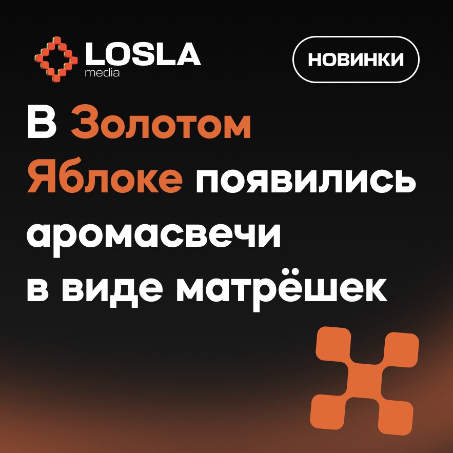 🕯️ В «Золотом Яблоке» запустили необычные аромасвечи в форме русских матрёшек. Каждая — с уникальной росписью и своим запахом | Сетка — социальная сеть от hh.ru