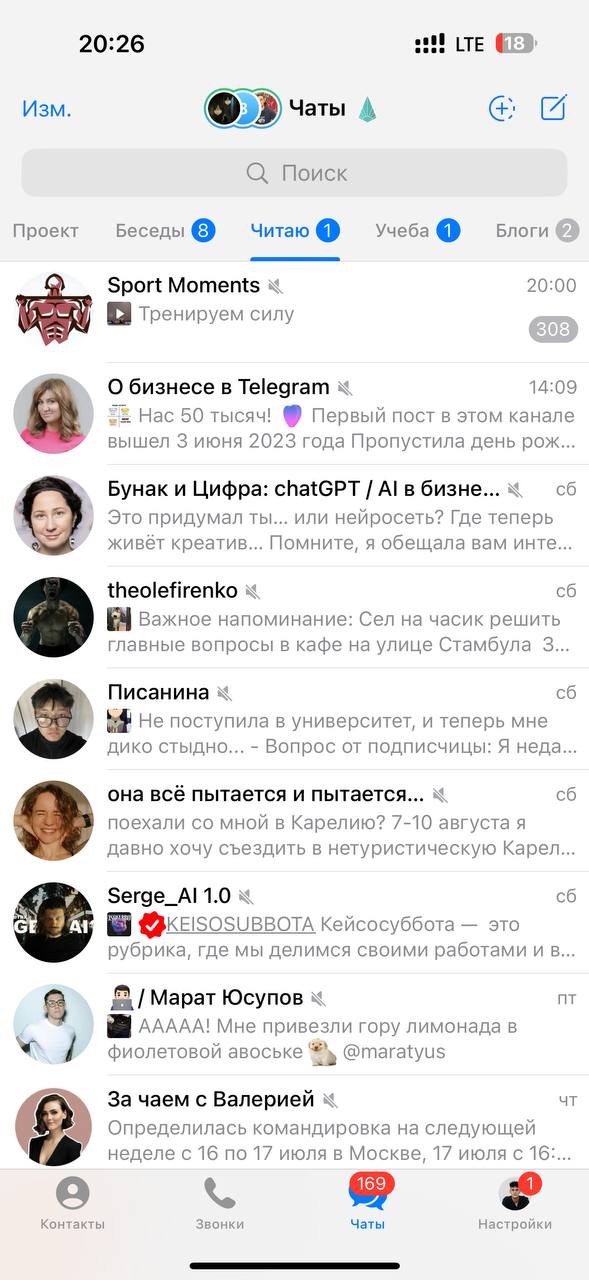 Что я читаю в ТГ?📱
У меня есть папки с каналами, которые я стабильно просматриваю.
📍Первая папка - читаю. Это папка с полезными и информативными каналами. Те каналы, с помощью которых я расту | Сетка — социальная сеть от hh.ru