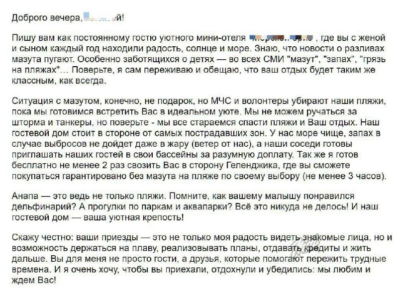 Вот увидел этот скрин и как-то сразу на душе тепло стало от обращение этого отельера к своей аудитории | Сетка — социальная сеть от hh.ru