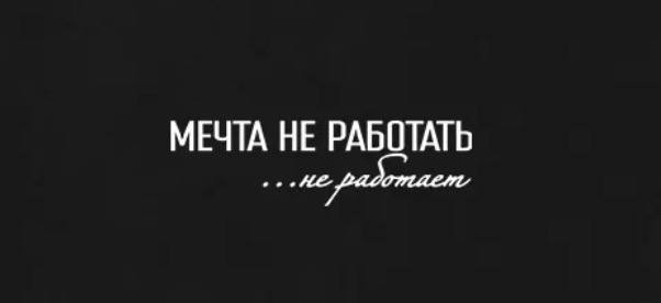 Доброе утро, рабочий класс 🙌
Ну что ж, приступим к новой рабочей неделе?! 😉
Подпишись @Larinacareer | Сетка — социальная сеть от hh.ru