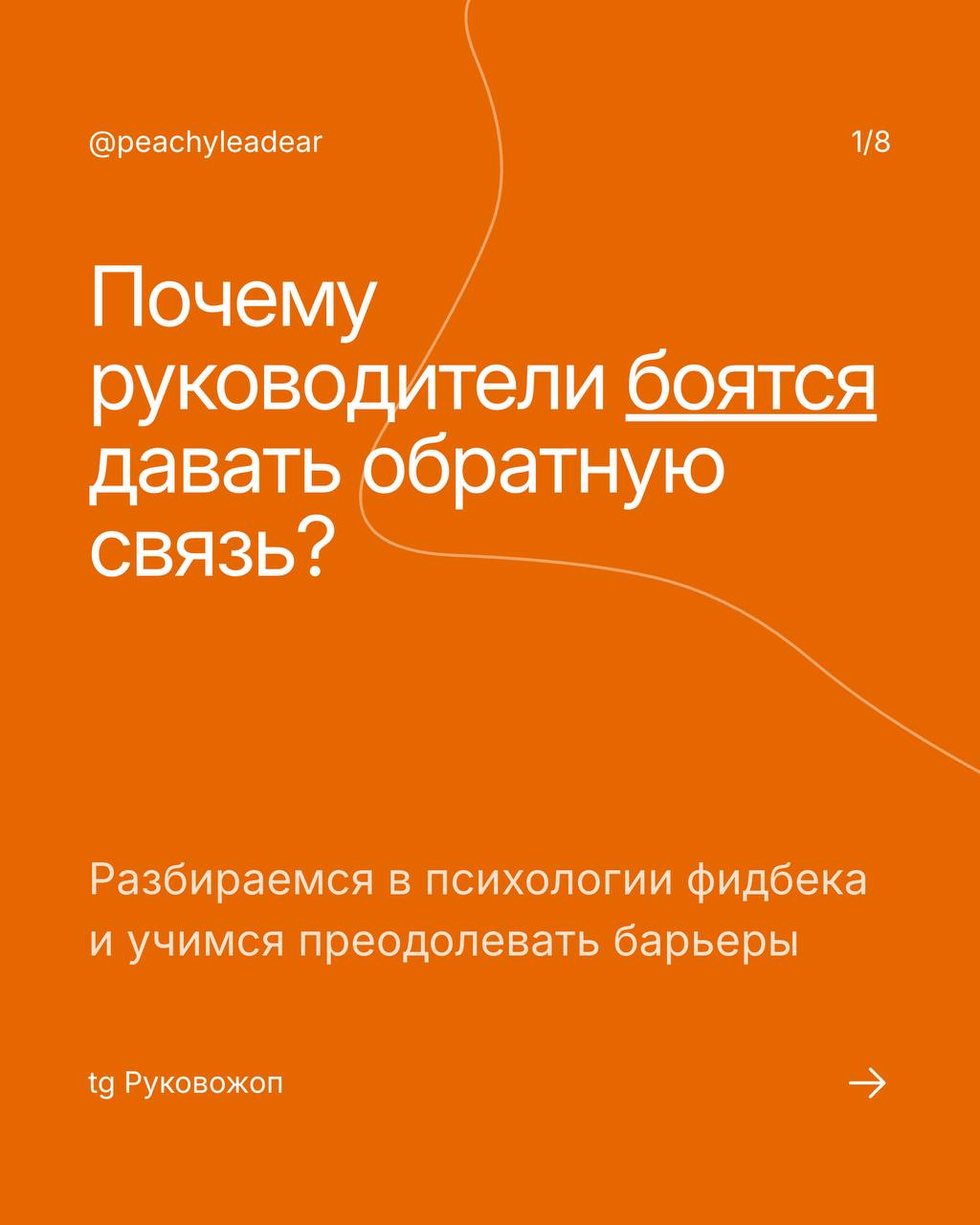 Горячая новость понедельника: давать фидбек сложно не потому, что вы плохой руководитель | Сетка — социальная сеть от hh.ru