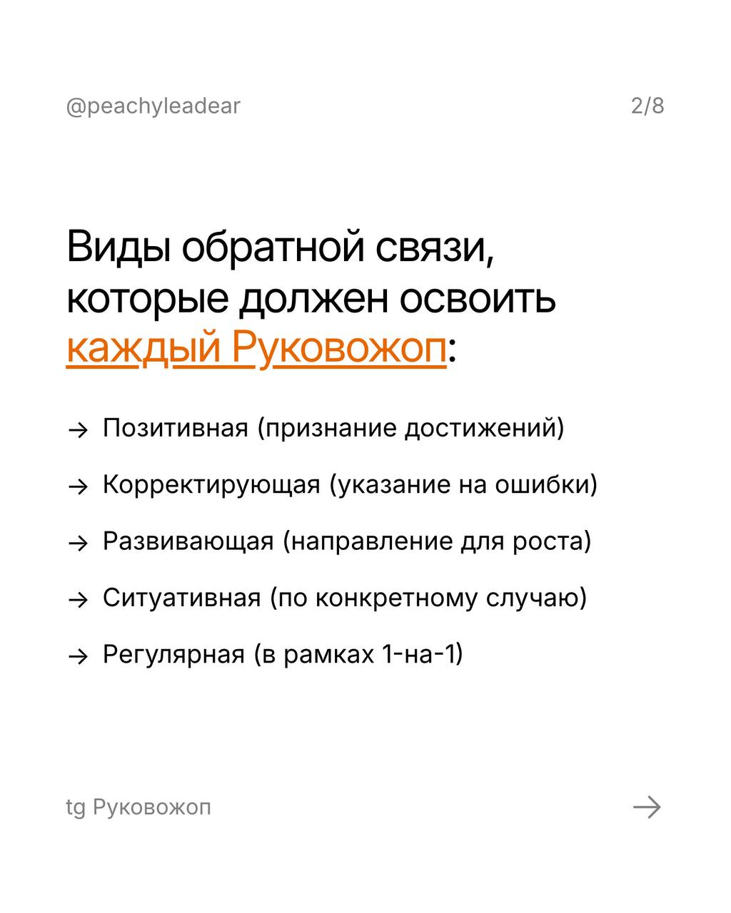 Горячая новость понедельника: давать фидбек сложно не потому, что вы плохой руководитель | Сетка — социальная сеть от hh.ru