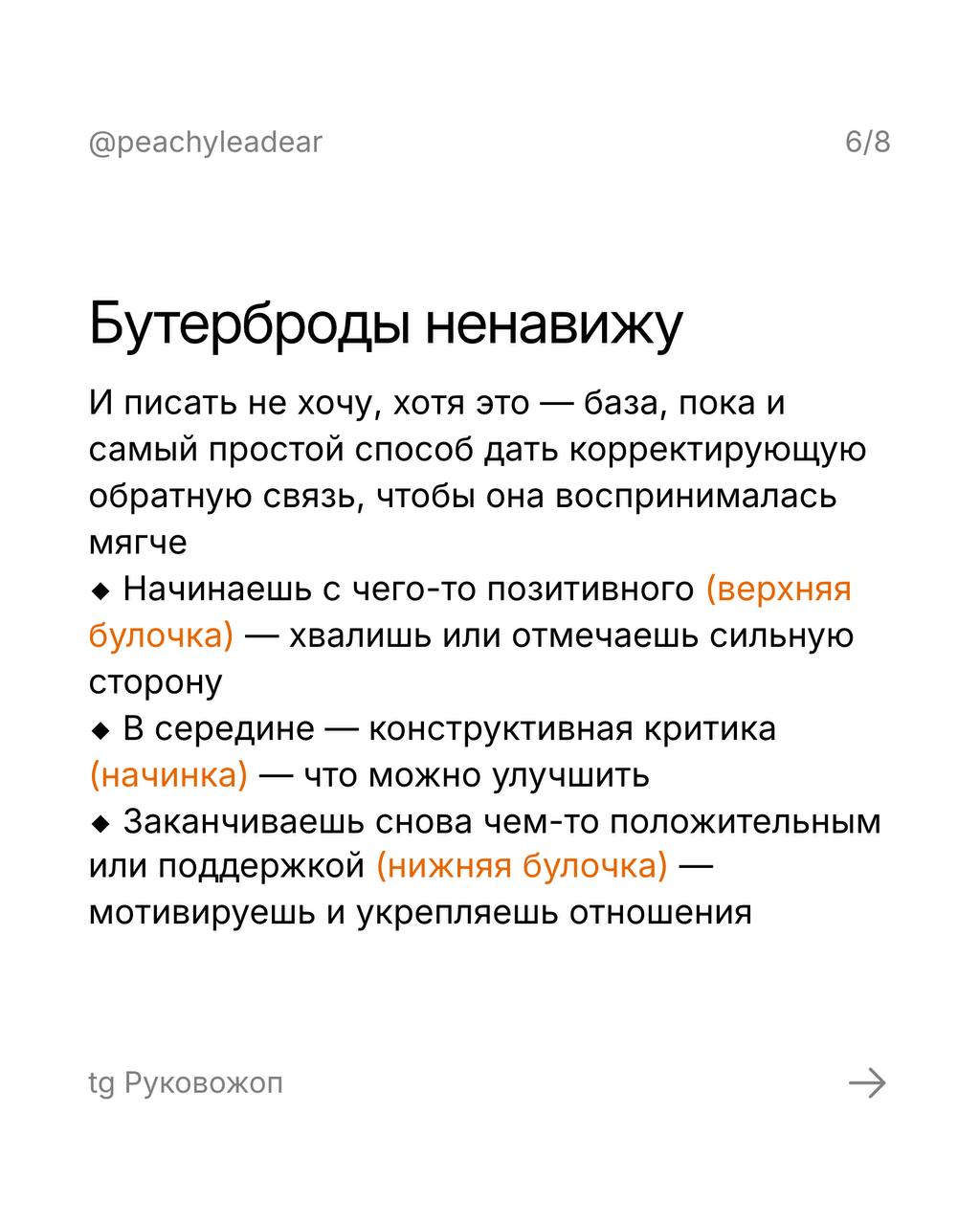 Горячая новость понедельника: давать фидбек сложно не потому, что вы плохой руководитель | Сетка — социальная сеть от hh.ru