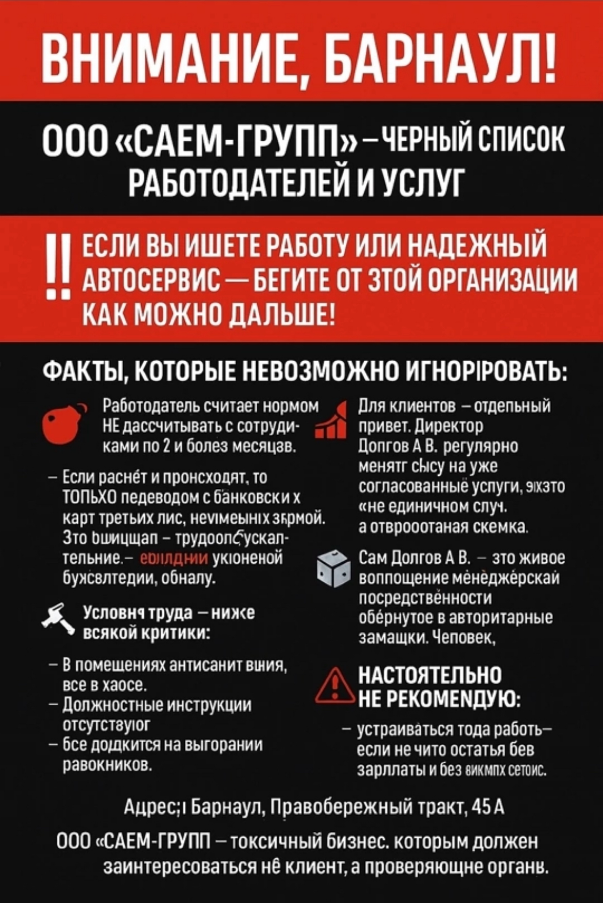ВНИМАНИЕ
ООО “САЕМ-ГРУПП” — ЧЁРНЫЙ СПИСОК РАБОТОДАТЕЛЕЙ | Сетка — социальная сеть от hh.ru
