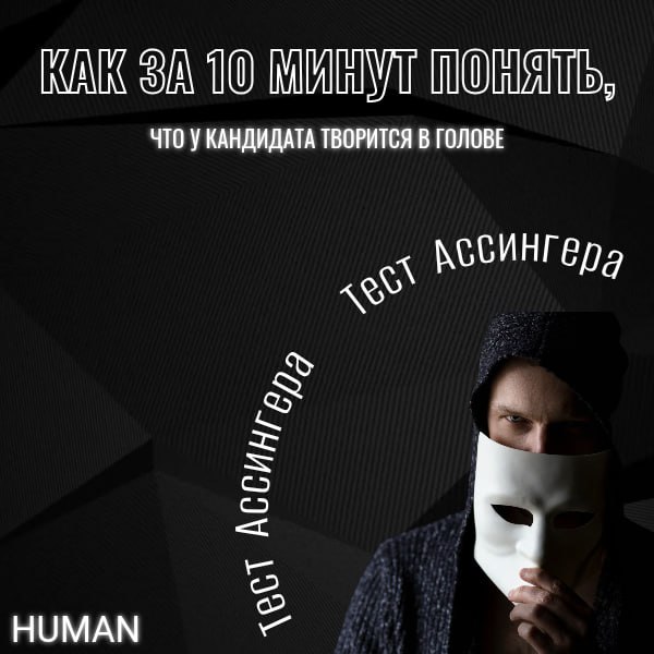 🆒🆒🆒🆒🆒
Как за 10 минут понять, что у кандидата (или коллеги) творится в голове?
Сегодня делимся инструментом, который помогает это узнать | Сетка — социальная сеть от hh.ru