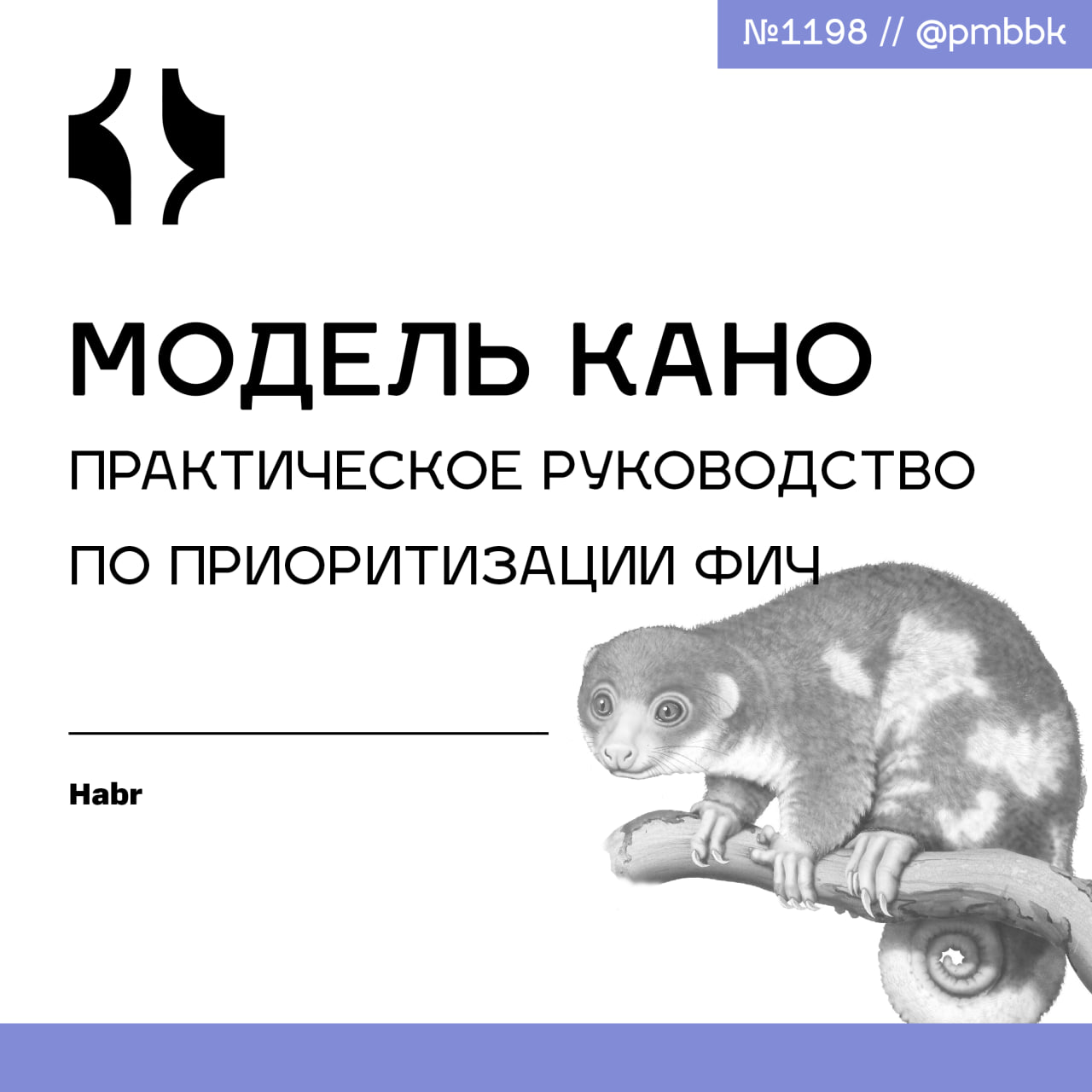 🤯 Модель Кано: практическое руководство по приоритизации фич
Модель Кано - это метод, который используется для измерения эмоциональной реакции клиентов на отдельные функции | Сетка — социальная сеть от hh.ru